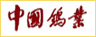 中国钨业协会
