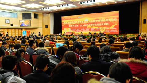最具中国特色系列评选表彰大会暨中国特色实践论坛隆重开幕