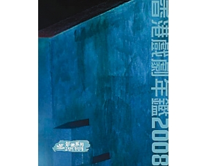 香港特区授勋年鉴简介