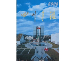 四川统计年鉴——反映