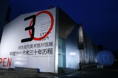 民生现代美术馆开馆展 中国当代
